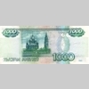 1000 рублей 1997 года. Реверс