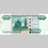 1000 рублей 1997 года. Модификация 2004. Реверс