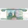 1000 рублей 1997 года. Модификация 2010. Реверс
