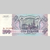 100 рублей 1993 года. Реверс