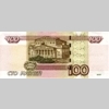 100 рублей 1997 года. Модификация 2004. Реверс