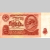 10 рублей 1961 года. Аверс