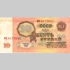 10 рублей 1961 года. Реверс