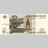 10 рублей 1997 года. Модификация 2004. Аверс
