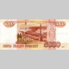 5000 рублей 1997 года. Реверс