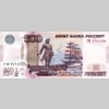 500 рублей 1997 года. Модификация 2010. Аверс