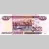 500 рублей 1997 года. Модификация 2004. Реверс