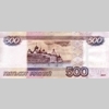 500 рублей 1997 года. Модификация 2010. Реверс