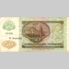 50 рублей 1992 года. Реверс