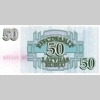 50 rubļu 1992 года. Реверс