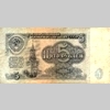 5 рублей 1961 года. Аверс