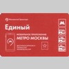 Московский Транспорт Единый Мобильное приложение Метро Москвы. Аверс