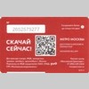 Московский Транспорт Единый Мобильное приложение Метро Москвы. Реверс